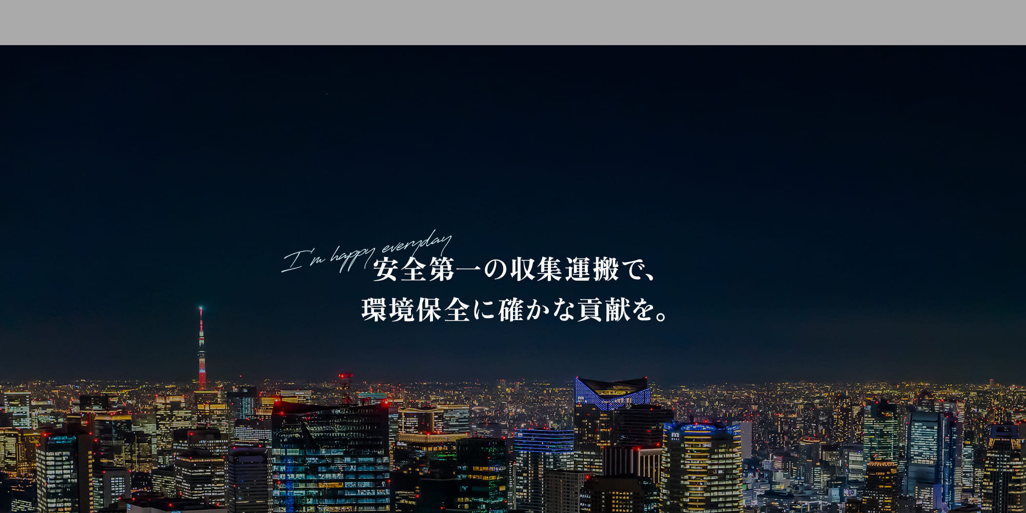 地球にやさしく、人に誠実。信頼で選ばれる有限会社大和建材
